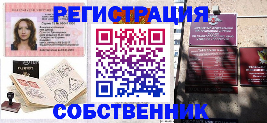 временная регистрация надежно в Агрызе