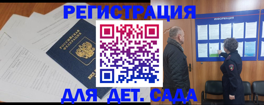 временная регистрация для всех в Агрызе