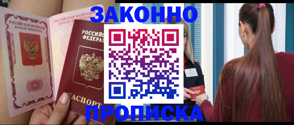 прописка в Агрызе