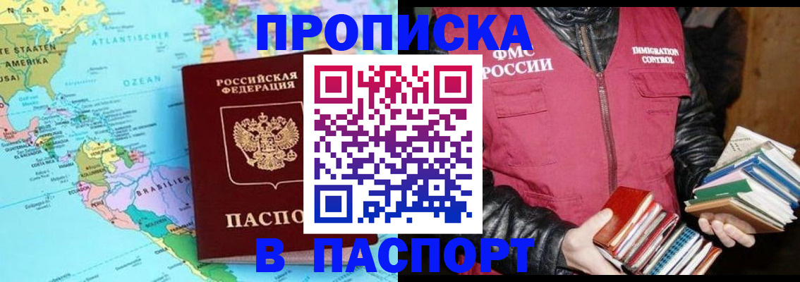 прописка паспорт в Агрызе